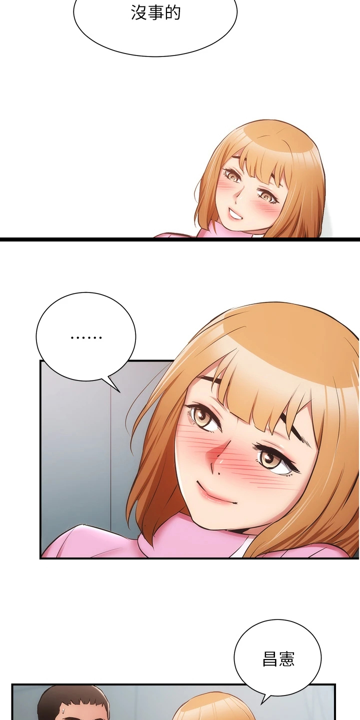 秀静诊疗所漫画,第91章：不用担心我3图