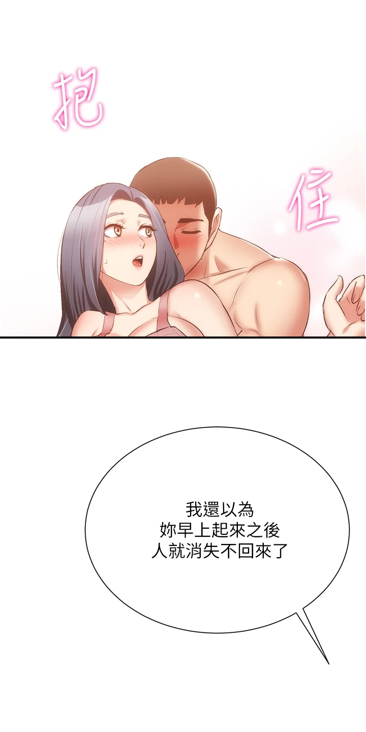 秀静诊疗室漫画,第97章：不是梦4图
