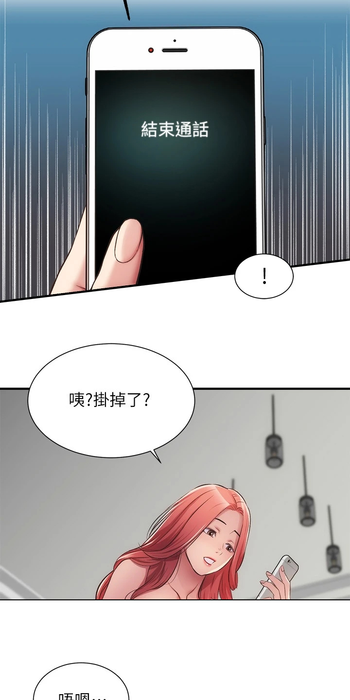 秀静诊疗室漫画,第60章：怎么会这样1图