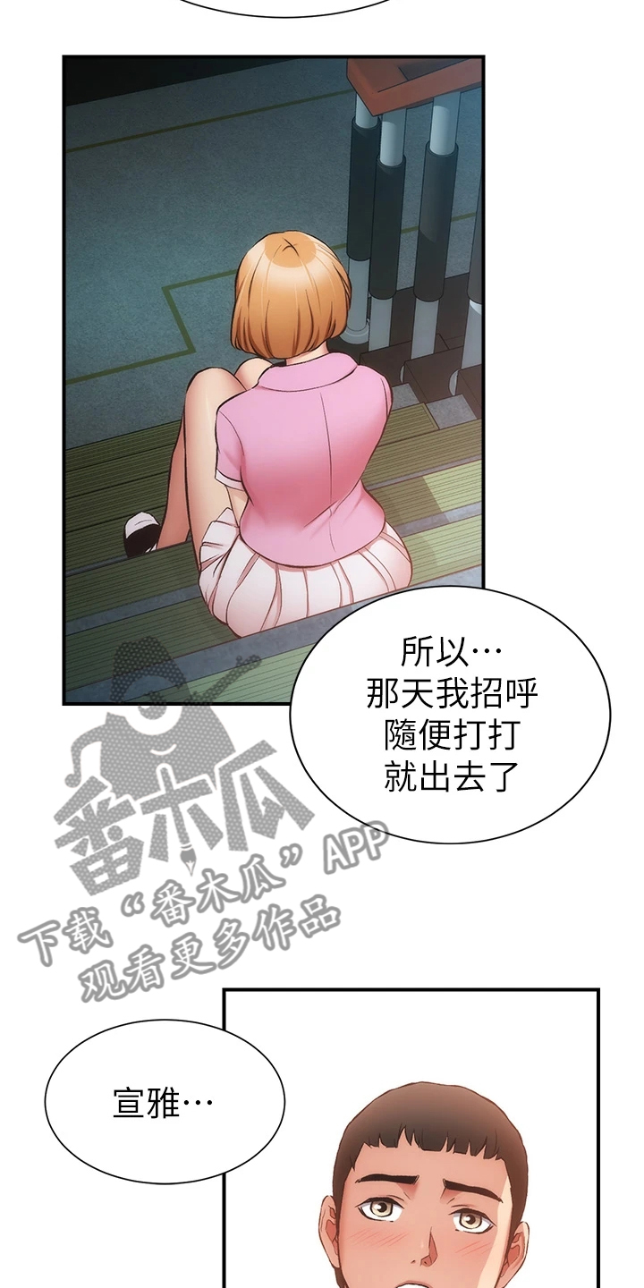 秀静诊疗室漫画,第89章：都需要依靠3图