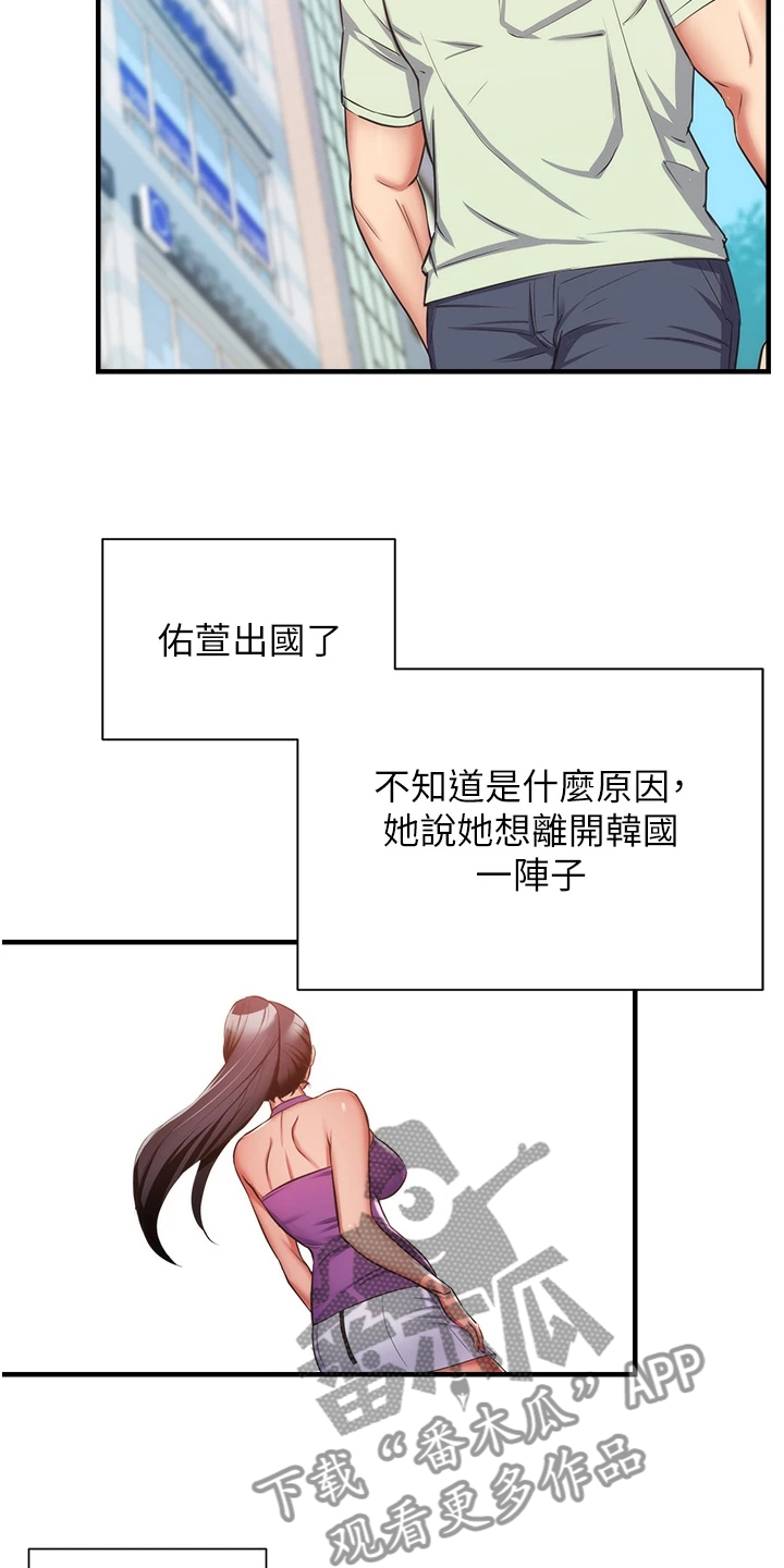 秀静诊疗室漫画,第99章：秀静离婚了5图