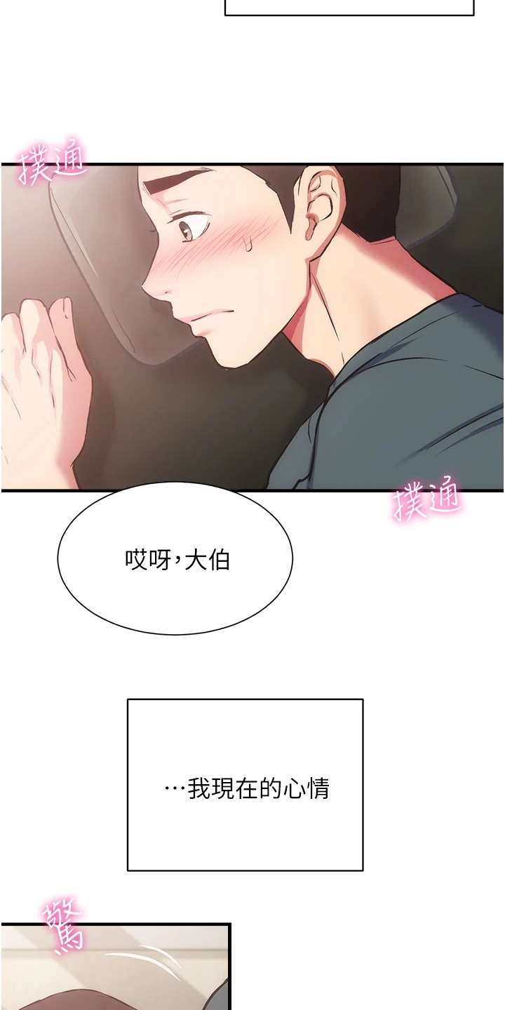 秀静店铺位置漫画,第77章：仔细检查4图