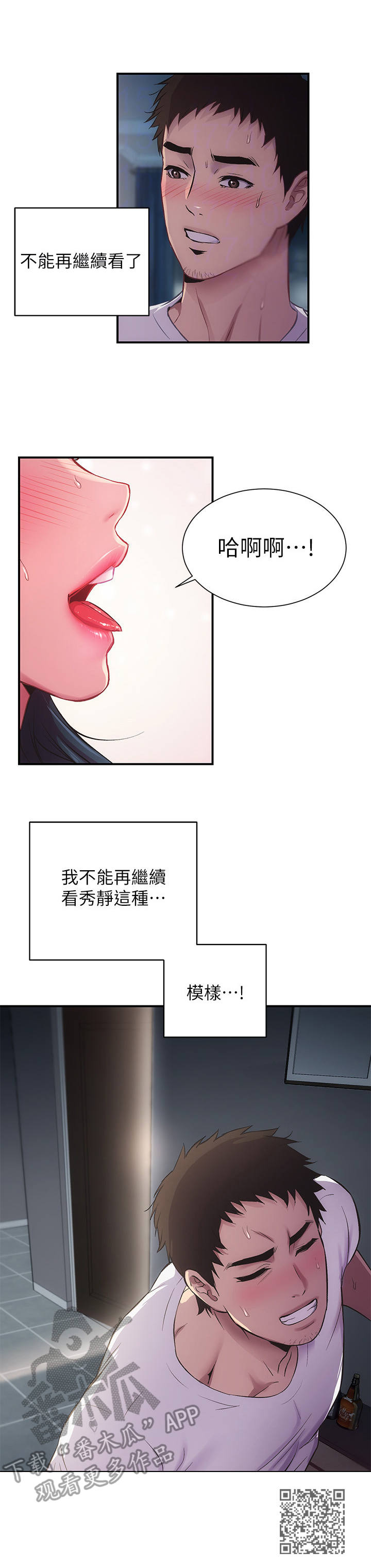秀静诊疗室漫画,第22章：偷看5图