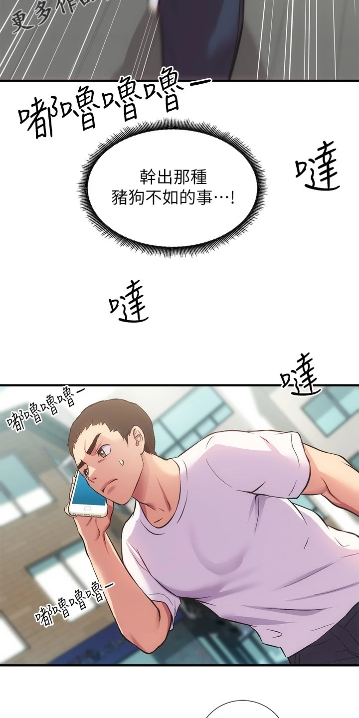 秀静诊疗室漫画,第59章：缘由5图
