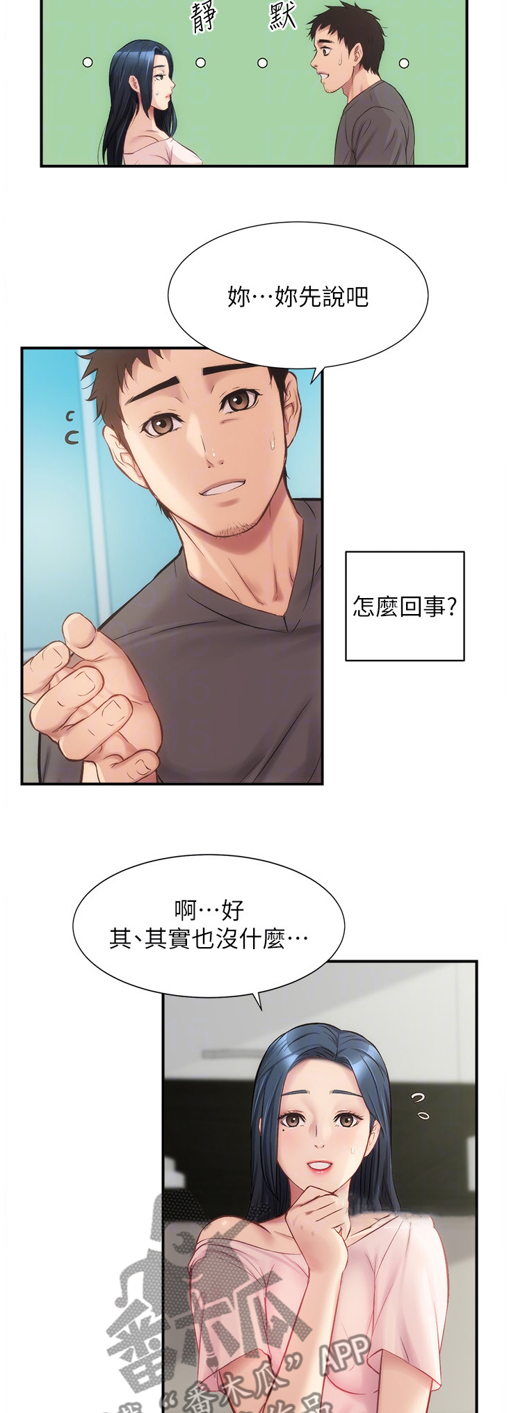 秀静的意思是什么漫画,第35章：我帮你剪头发3图