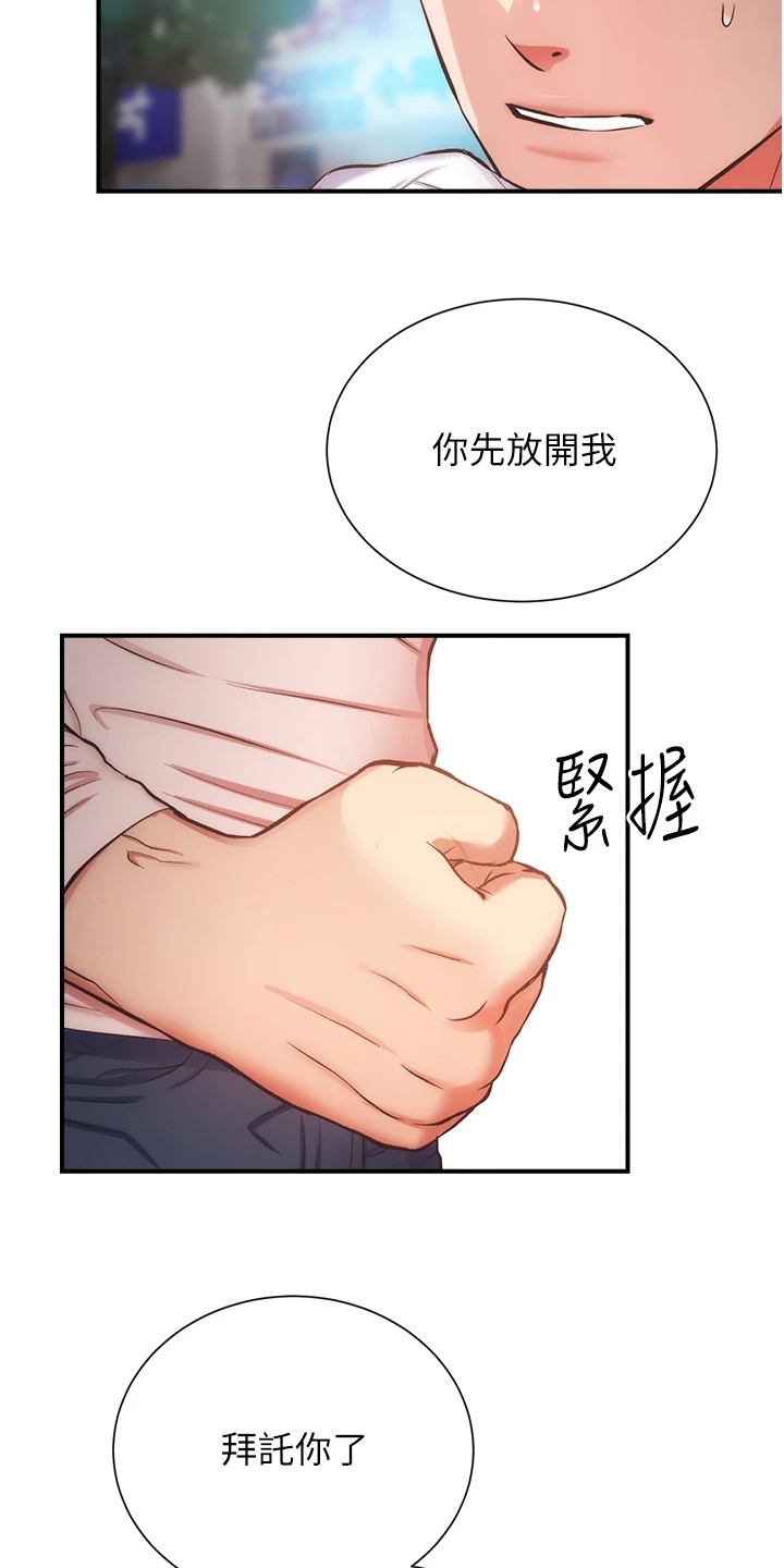 秀静诊疗室漫画,第86章：原来是姐妹4图