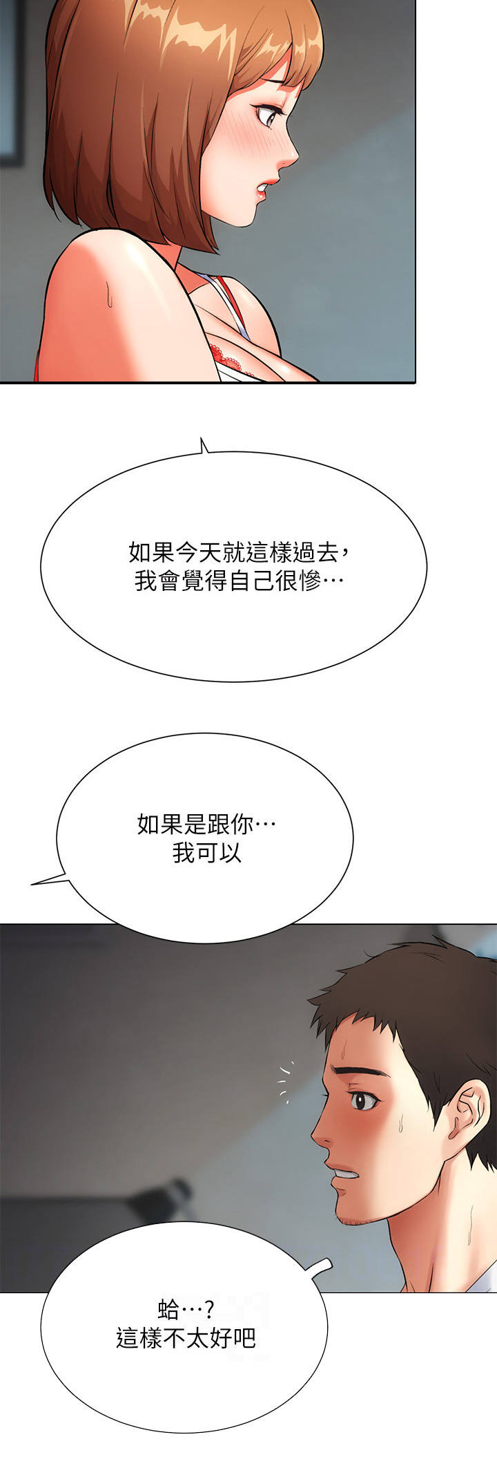 秀静诊疗室漫画,第15章： 确定2图