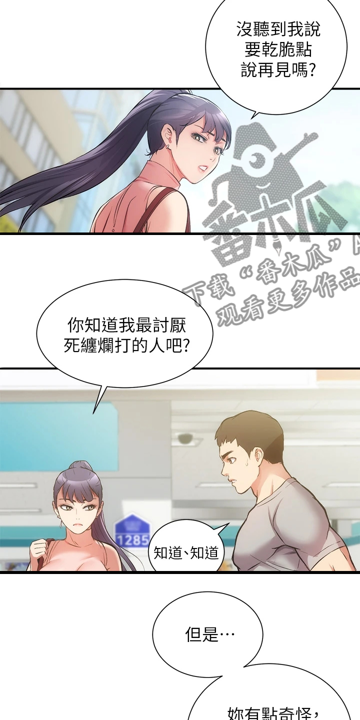 秀静诊疗室漫画,第66章：偶遇前女友4图