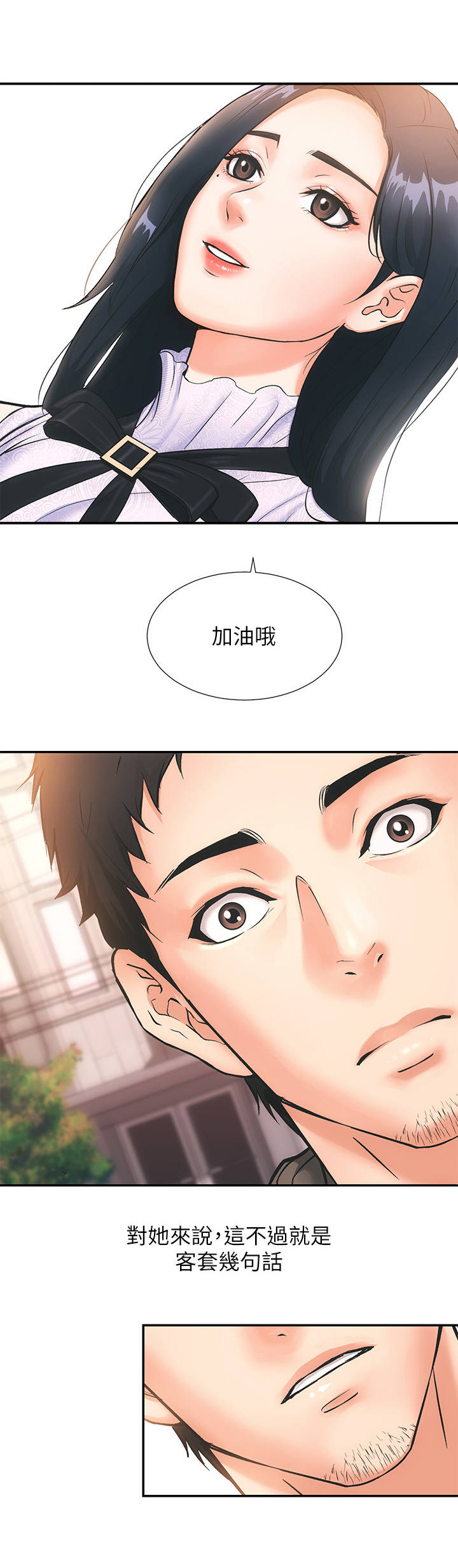 秀静诊疗室漫画,第2章：弟妹2图