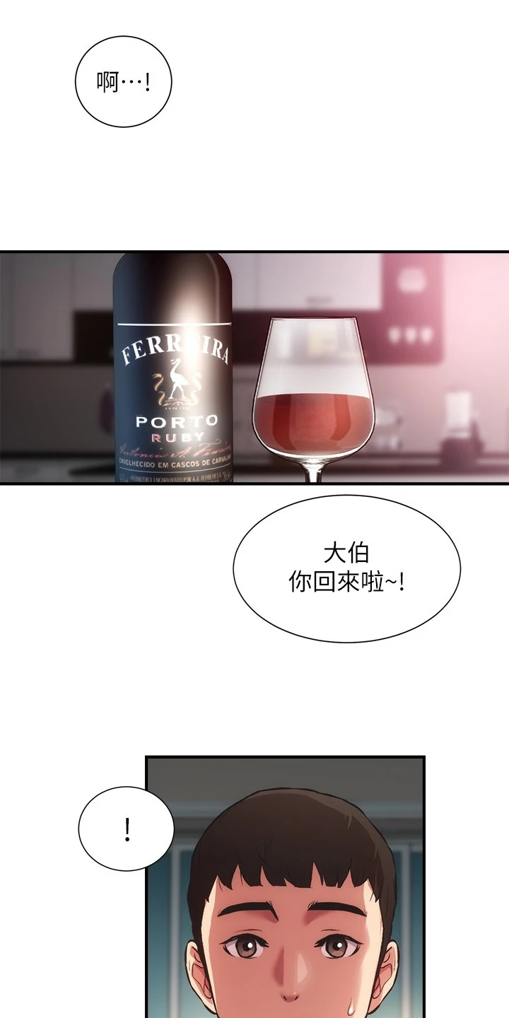 秀静诊疗室漫画,第61章：要不要告诉她5图