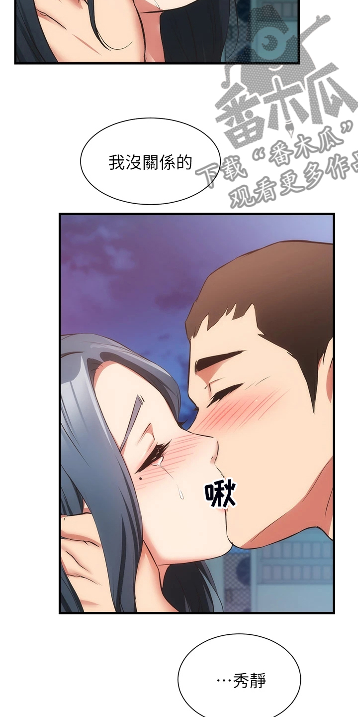 秀静诊疗室漫画,第93章：你早就知道吧4图