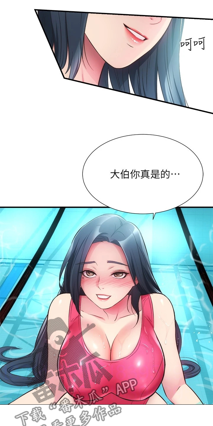 秀静诊疗室漫画,第56章：我会负责2图