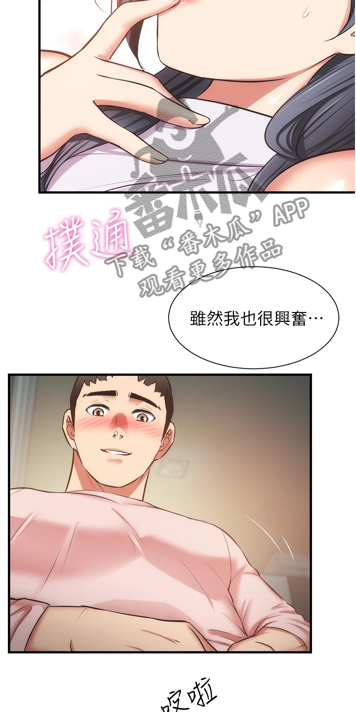 秀静诊疗室漫画,第95章：水到渠成4图