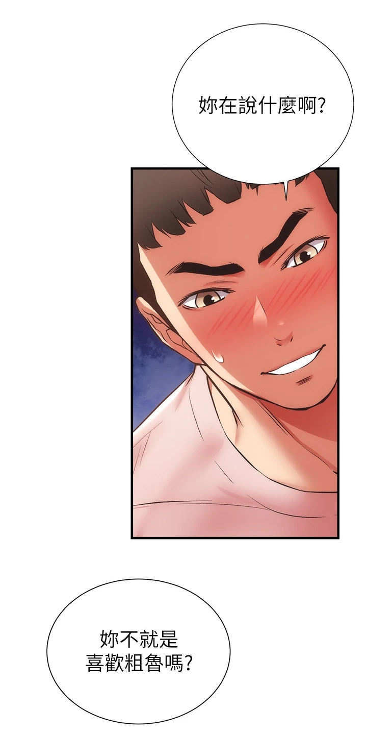 秀静诊疗室漫画,第82章：干嘛否认2图