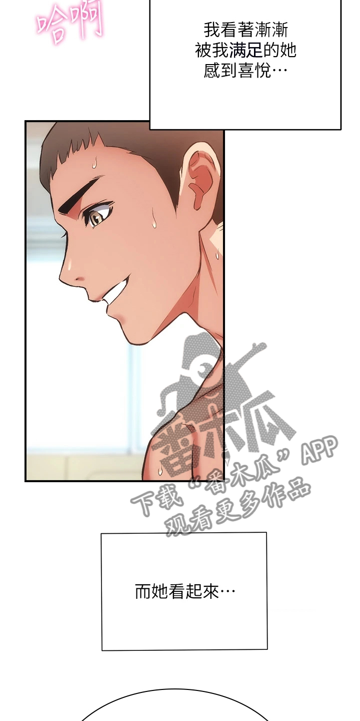 秀静诊疗室漫画,第98章：无比幸福1图