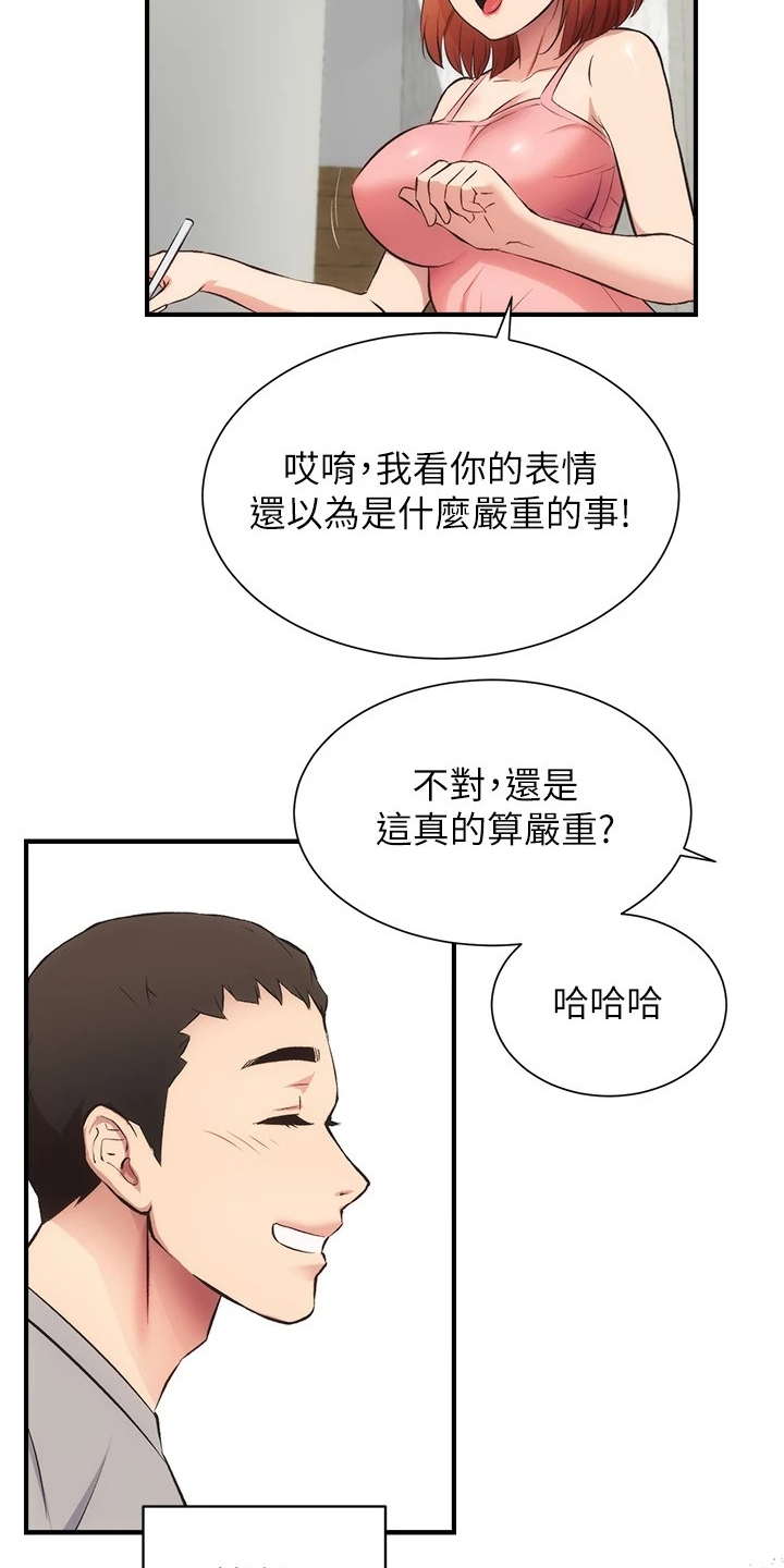 秀静诊疗室漫画,第61章：要不要告诉她4图