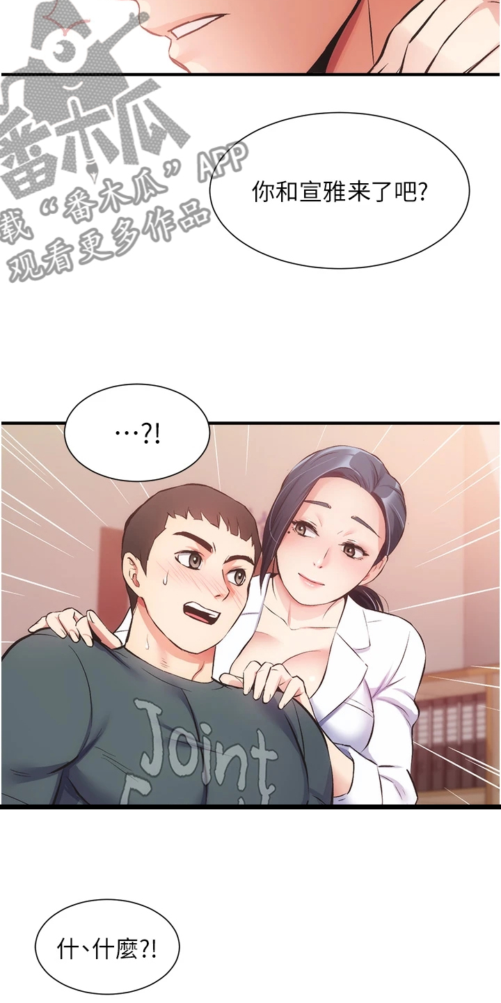 秀静诊疗室漫画,第78章：免罚条件3图