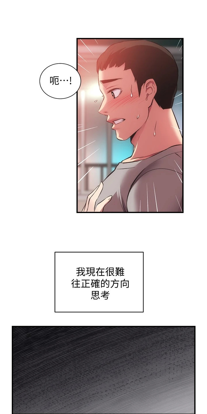 秀静诊疗室漫画,第62章：理智崩溃3图
