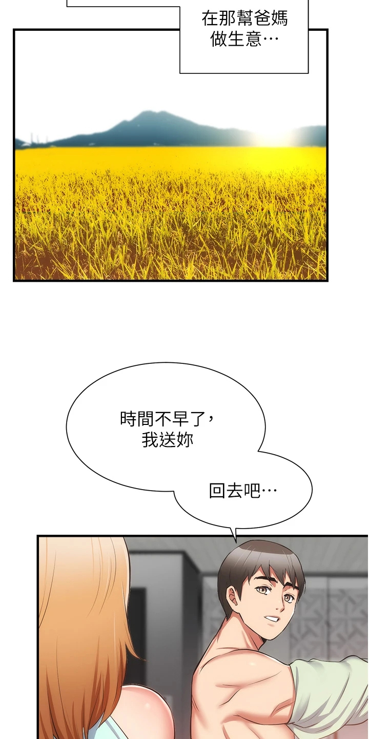 秀静诊疗室漫画,第100章：【完结】自由的生活3图
