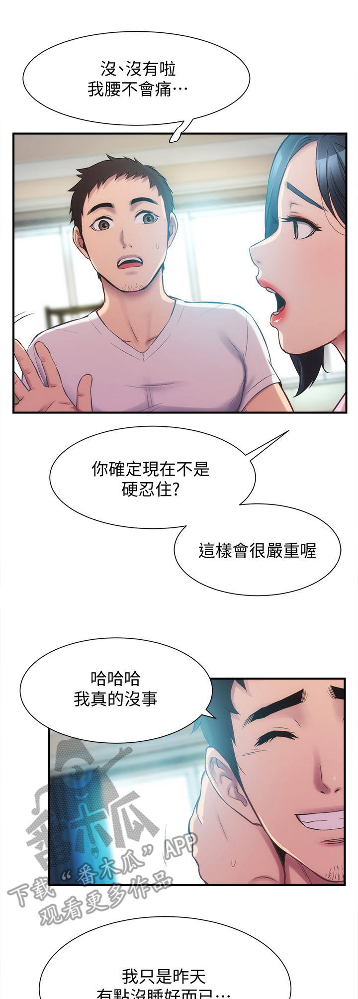 秀静诊疗室漫画,第24章：发呆2图
