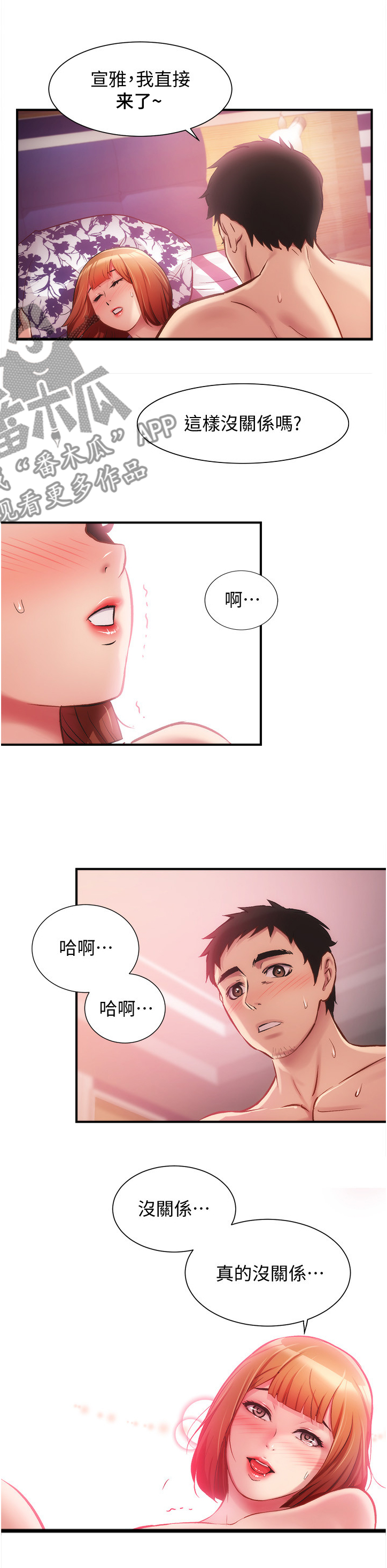 秀静的意思是什么漫画,第30章：真的可以？5图