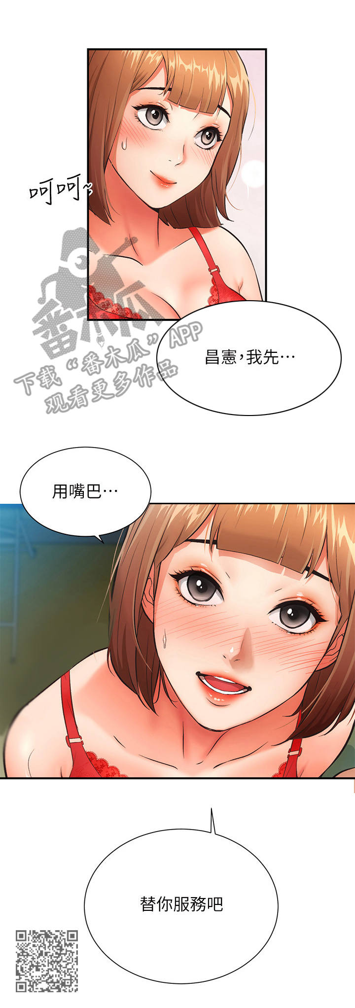 秀静诊疗室漫画,第15章： 确定3图