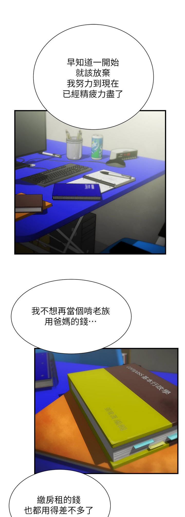 秀静诊疗室漫画,第18章：劝说1图