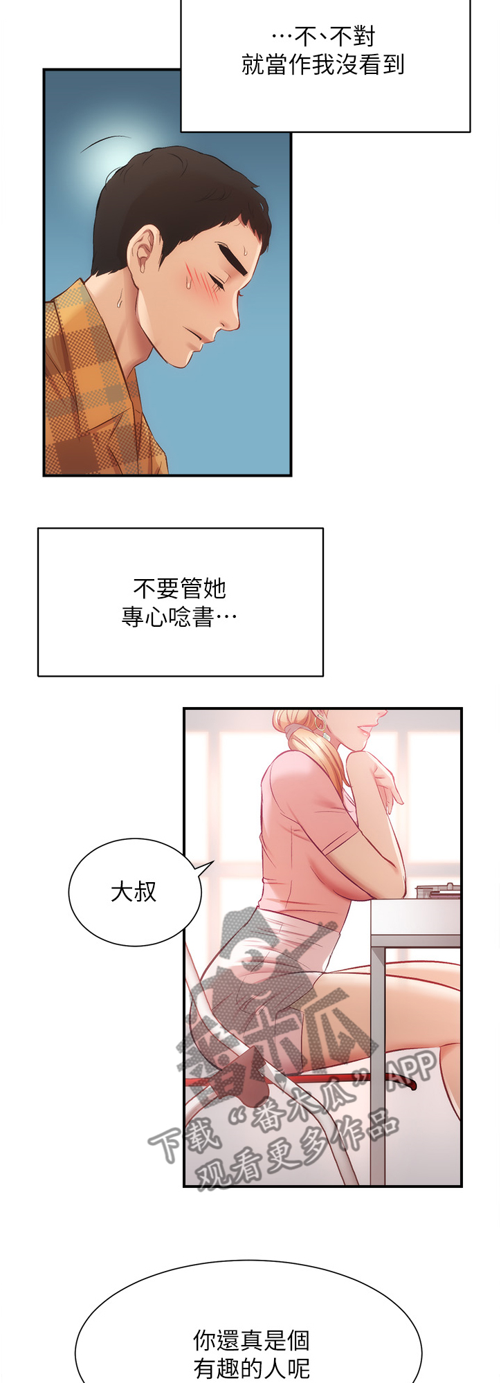 秀静的意思是什么漫画,第38章：你在看什么1图