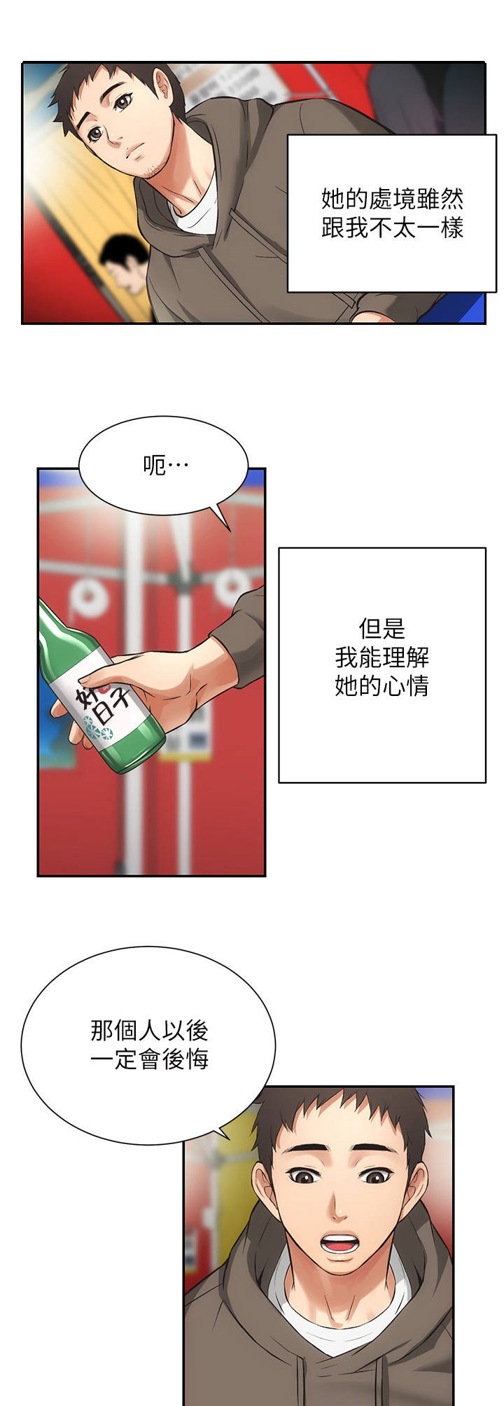 秀静诊疗室漫画,第12章：巧遇1图