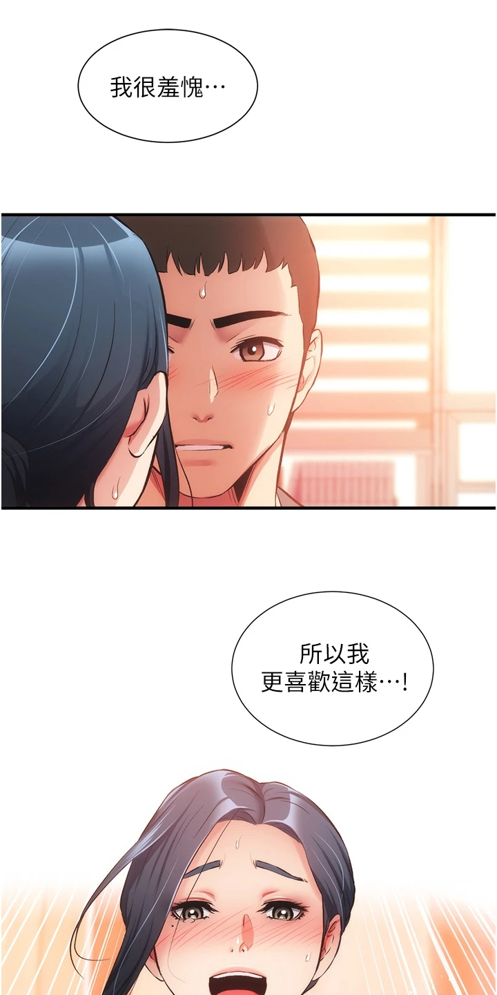 秀静诊疗室漫画,第79章：一定是弟弟4图