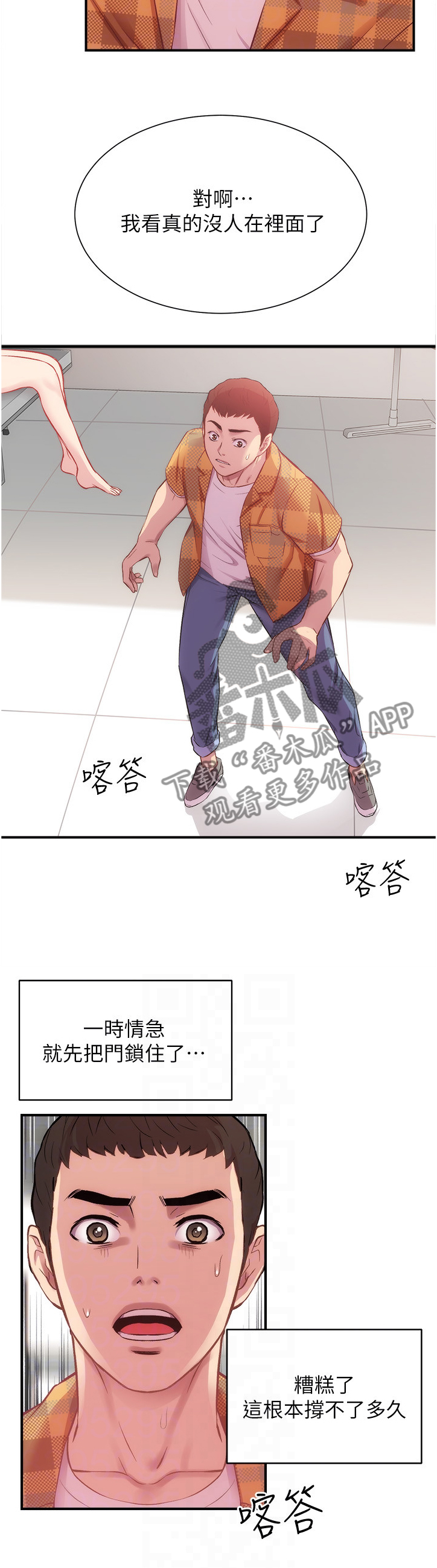 秀静诊疗室漫画,第42章：紧急关头3图