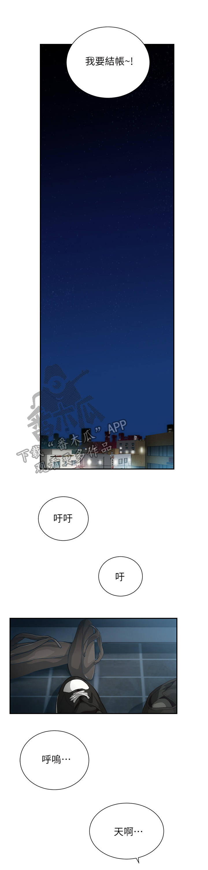 秀静诊疗室漫画,第13章：醉倒2图