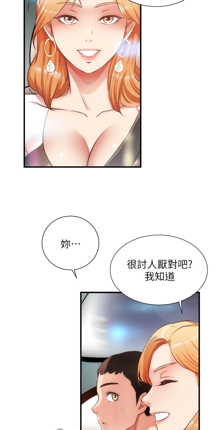 秀静诊疗室漫画,第81章：追求刺激2图