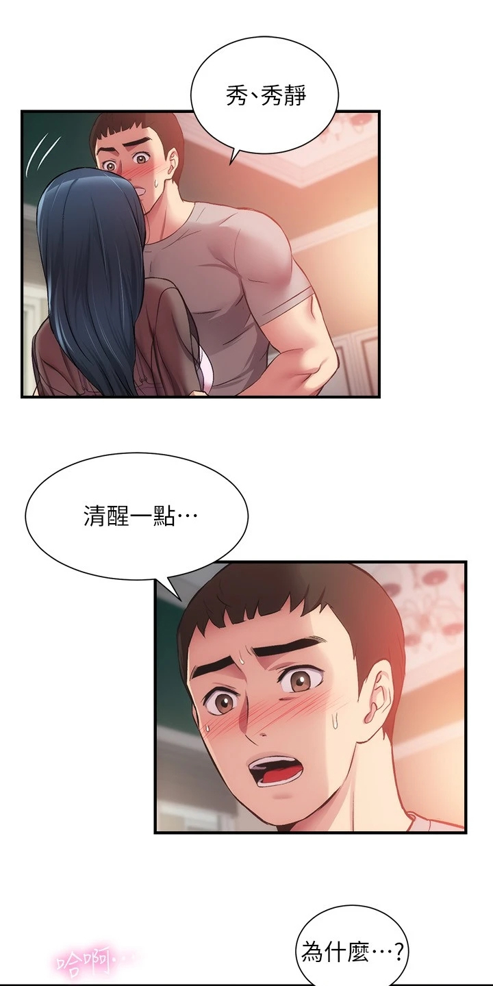 秀静诊疗室漫画,第62章：理智崩溃5图