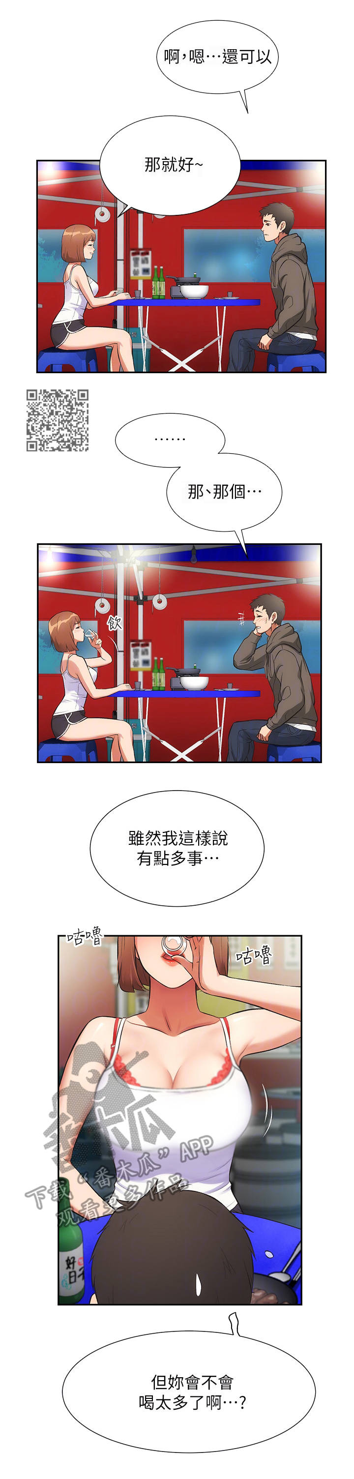秀静诊疗室漫画,第12章：巧遇3图