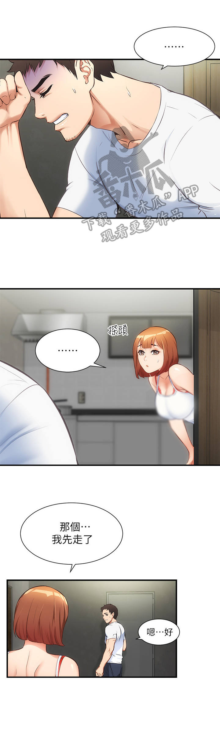 秀静诊疗室漫画,第19章：妥协4图