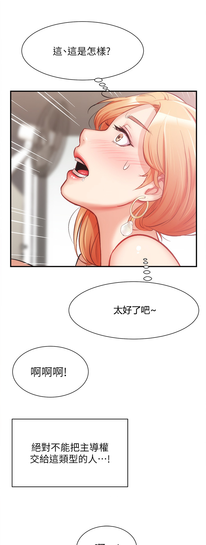 秀静急诊室漫画和谁长得像漫画,第40章：谁支配谁1图