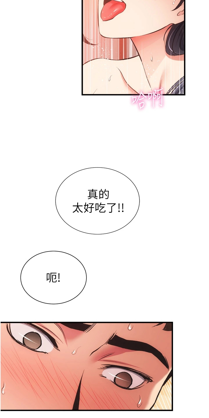 秀静的意思是什么漫画,第79章：一定是弟弟1图