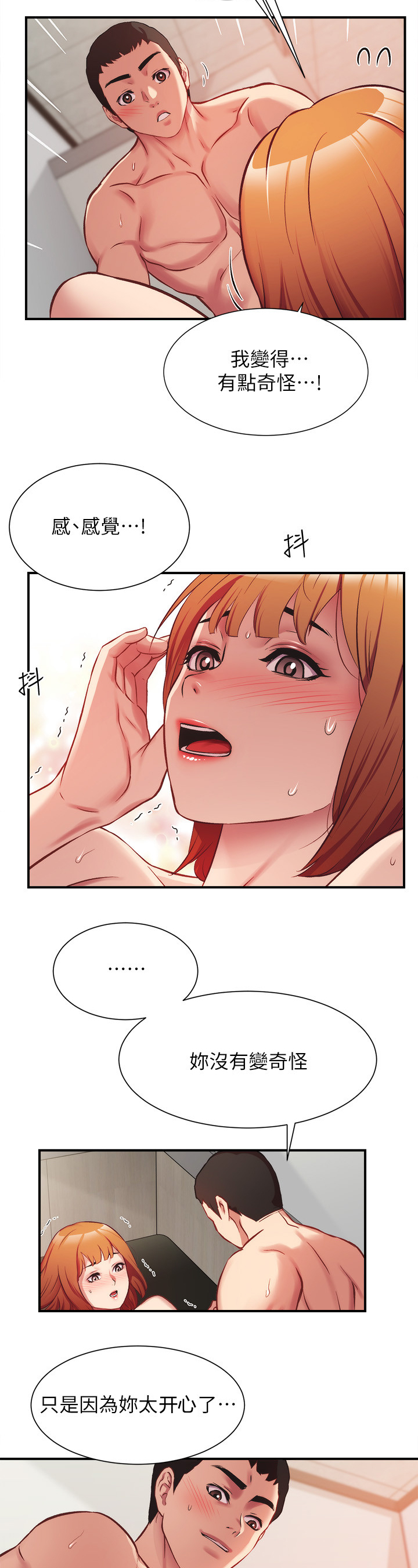 秀静诊疗室漫画,第48章：我也是2图