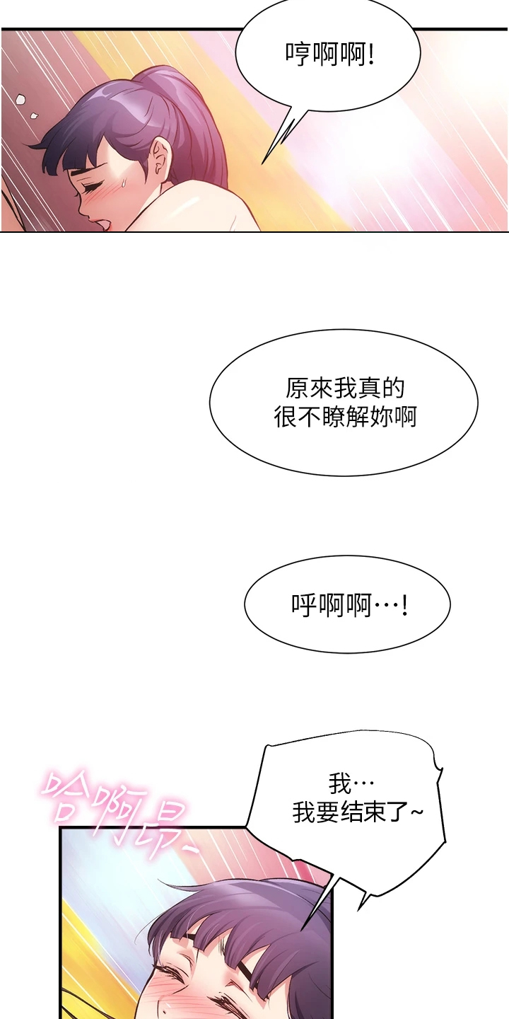 秀静诊疗室漫画,第75章：现在弥补4图