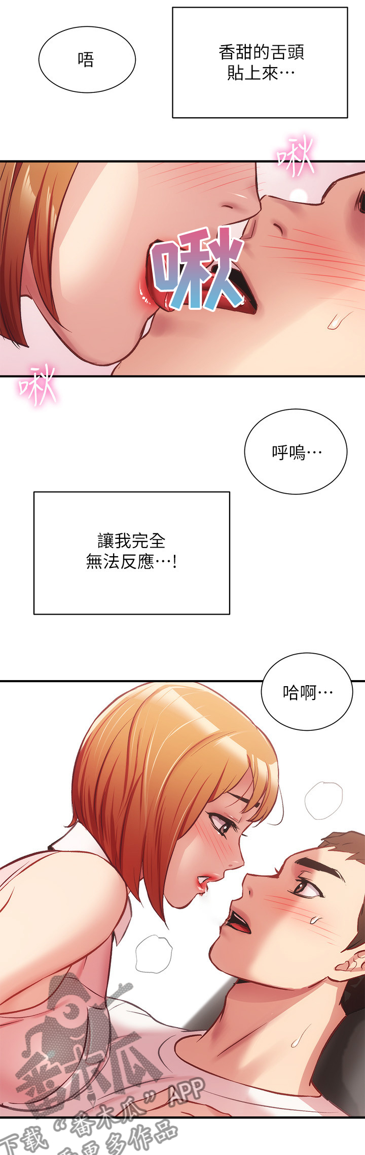 秀静诊疗室漫画,第47章：涂药1图