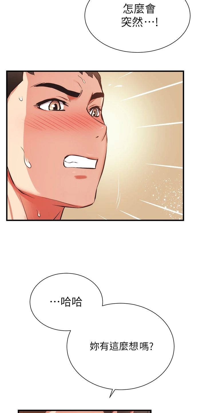 秀静诊疗室漫画,第83章：出现了5图