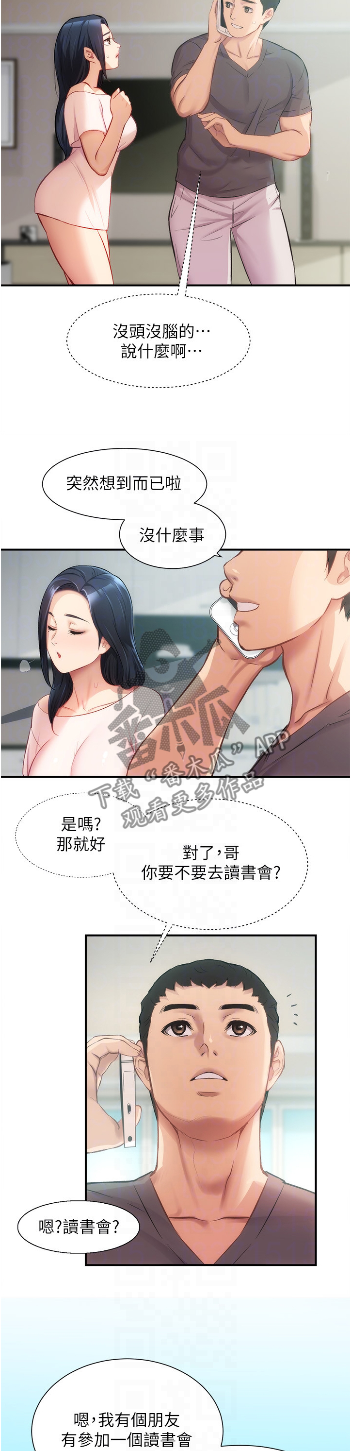 秀静诊疗室漫画,第37章：家中没事5图
