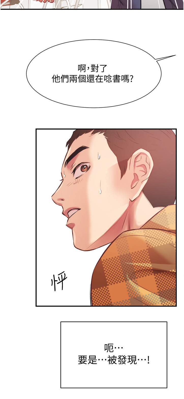 秀静诊疗室漫画,第41章：来人2图