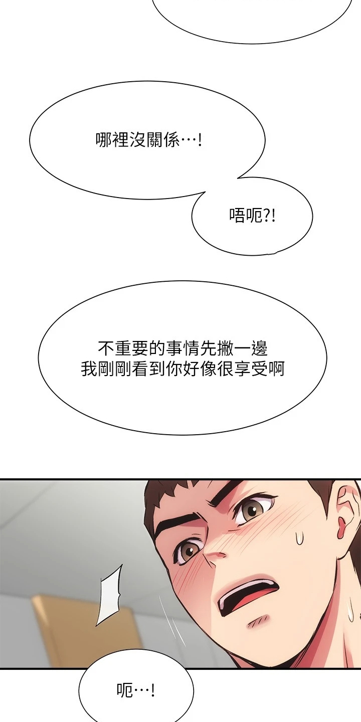 秀静诊疗室漫画,第57章：绝对不可能4图