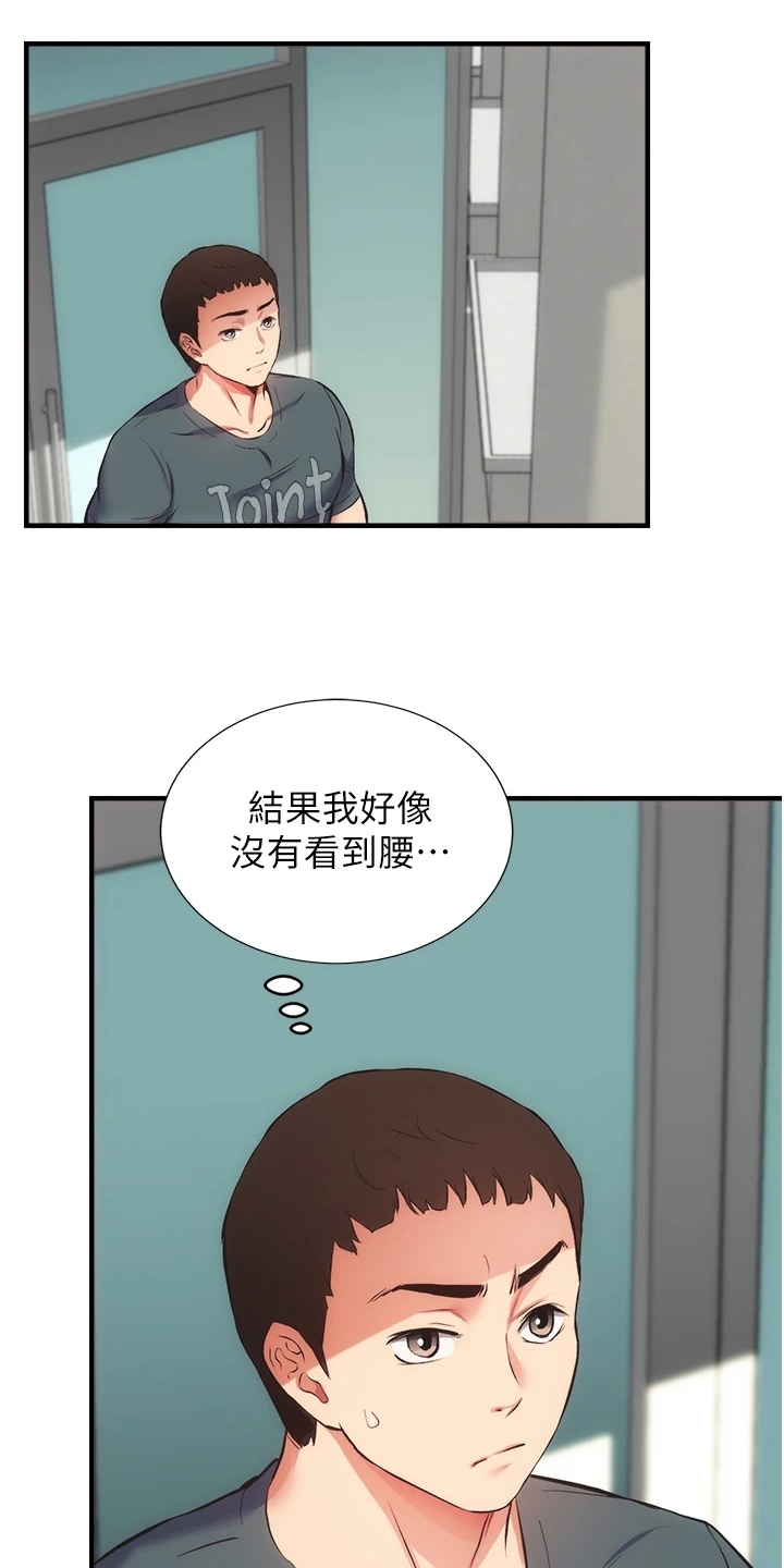 秀静的意思是什么漫画,第79章：一定是弟弟5图