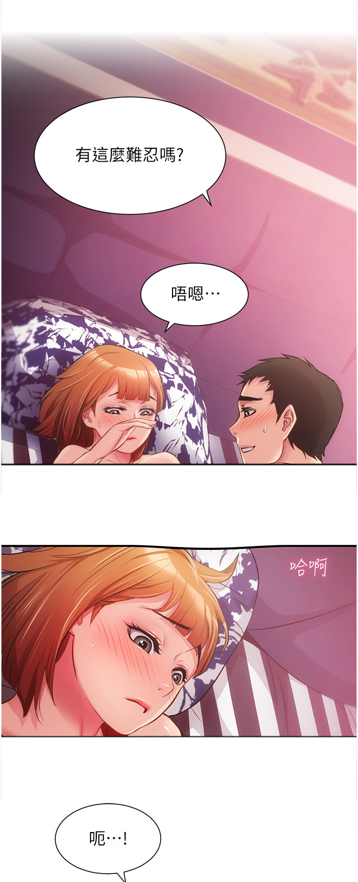 秀静诊疗室漫画,第30章：真的可以？4图