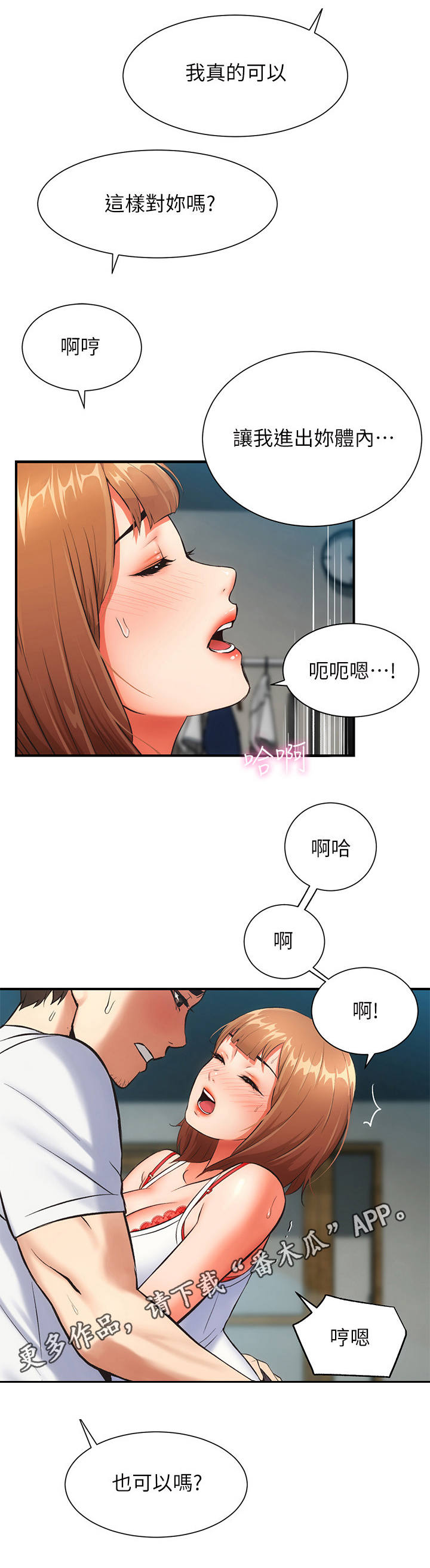 秀静诊疗室漫画,第15章： 确定5图