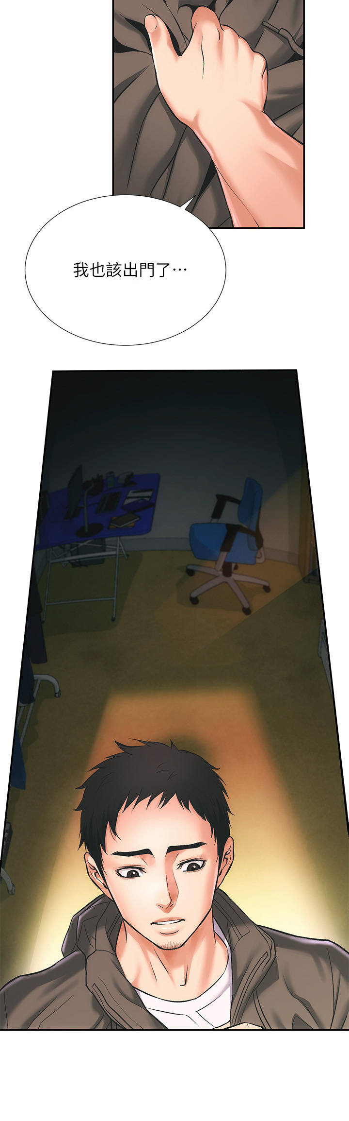 秀静诊疗室漫画,第1章：分手3图