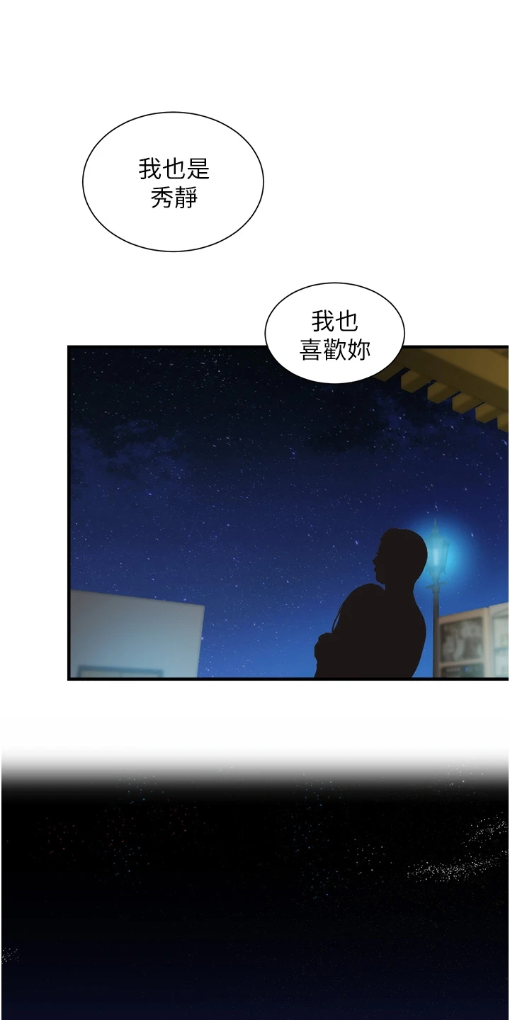 秀静诊疗室漫画,第94章：互相表白4图
